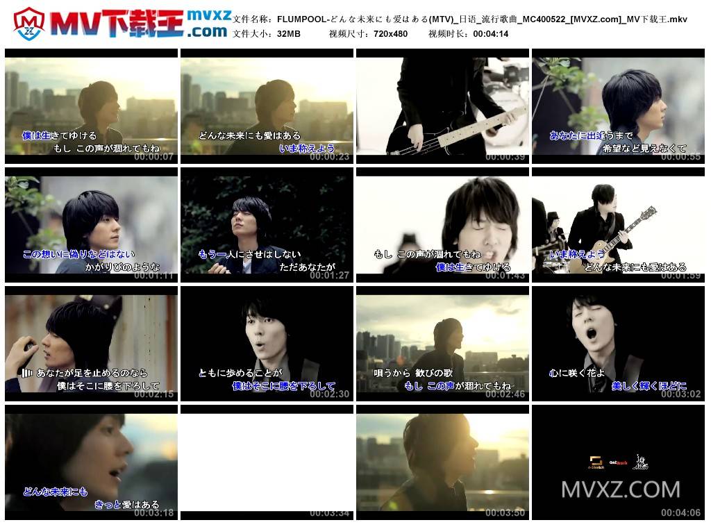 FLUMPOOL-どんな未来にも爱はある(MTV)_日语_流行歌曲_MC400522